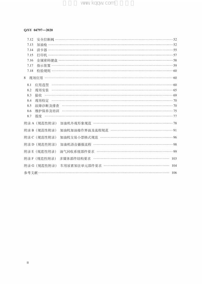 Q/SY 04797-2020 标准预览