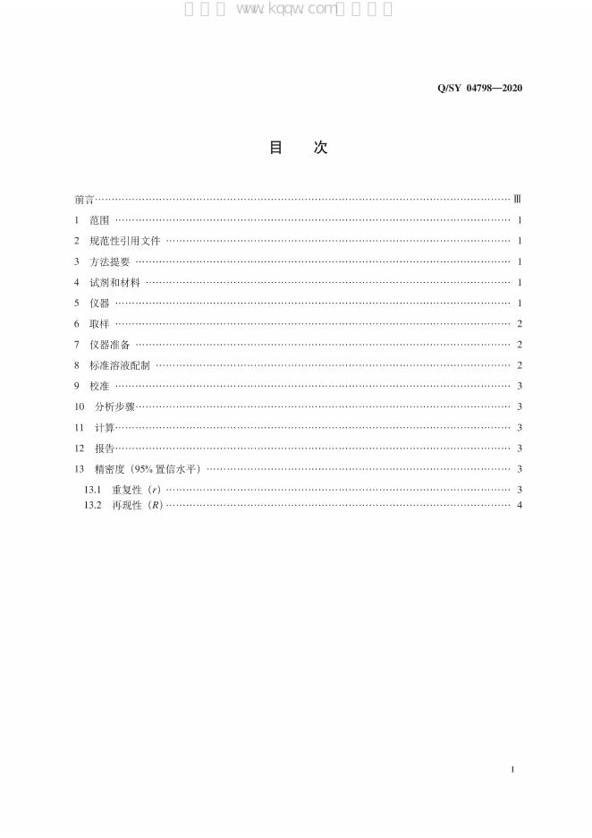 Q/SY 04798-2020 标准预览