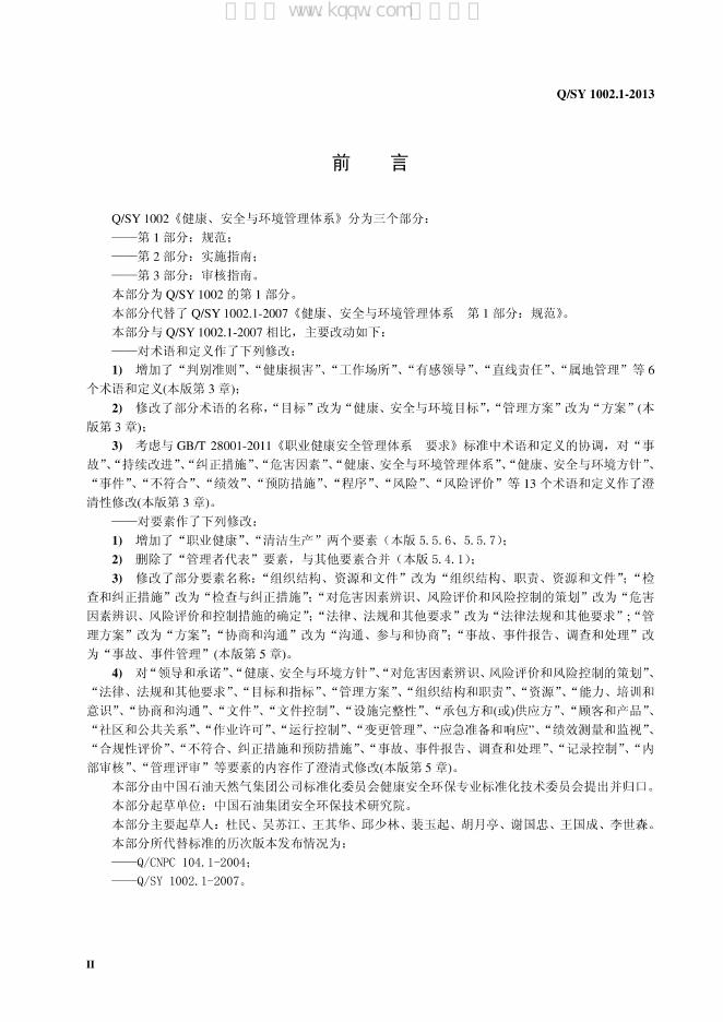 Q/SY 1002.1-2013 标准预览