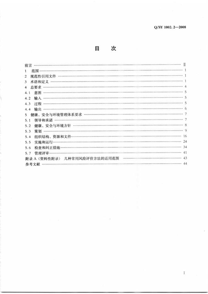 Q/SY 1002.2-2008 标准预览