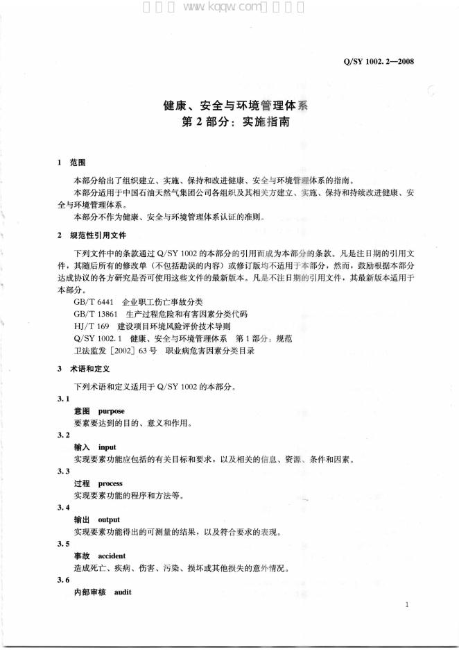 Q/SY 1002.2-2008 标准预览