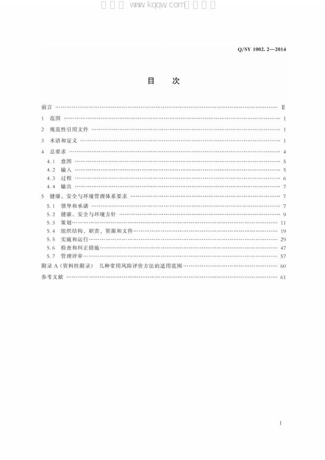 Q/SY 1002.2-2014 标准预览