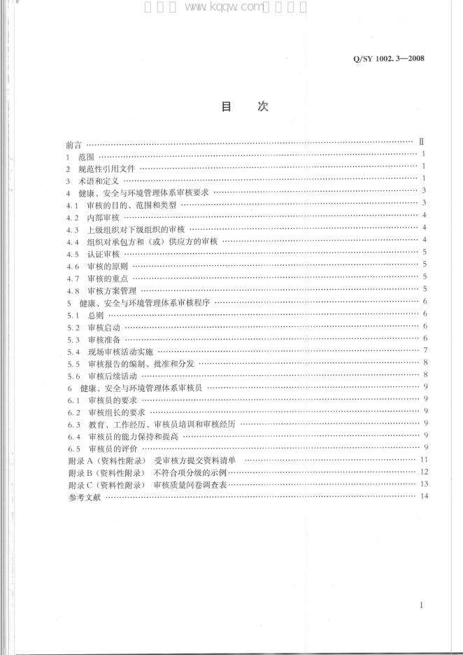 Q/SY 1002.3-2008 标准预览