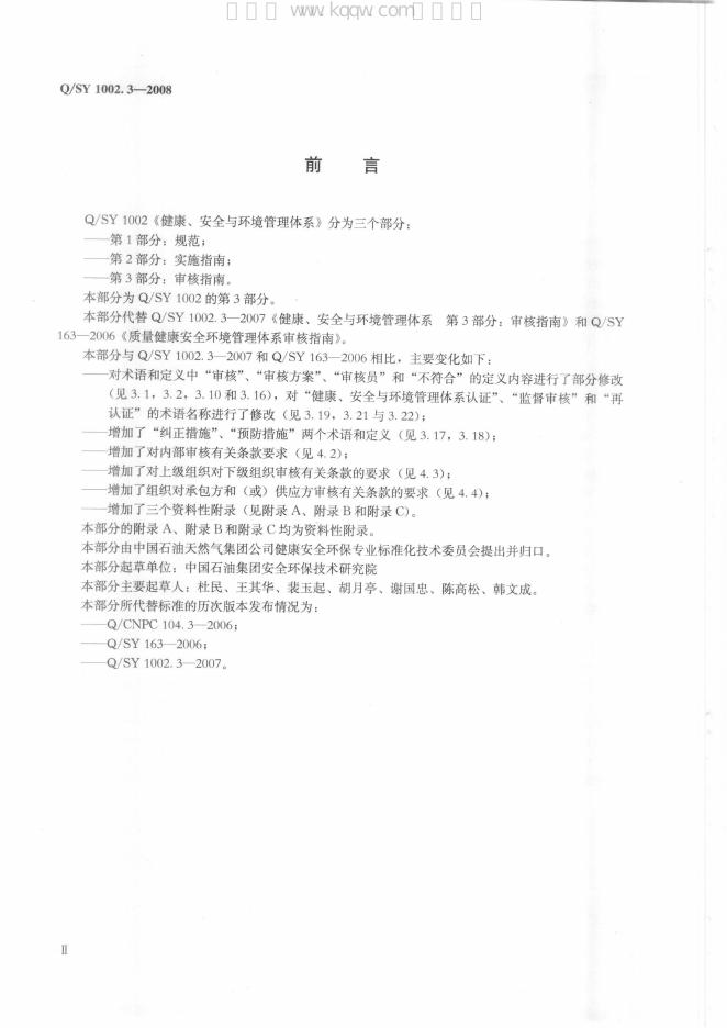Q/SY 1002.3-2008 标准预览