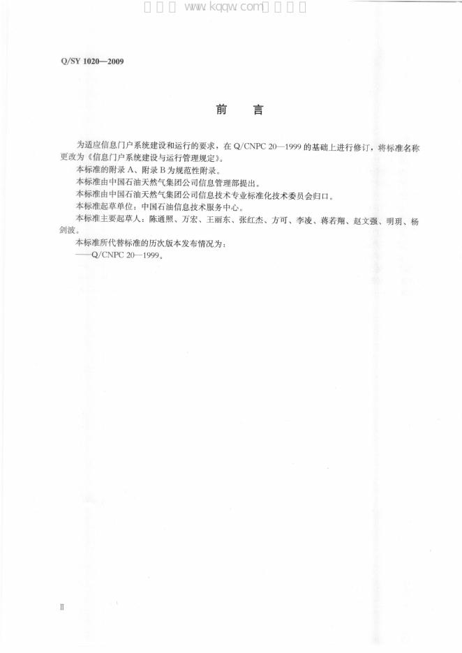 Q/SY 1020-2009 标准预览