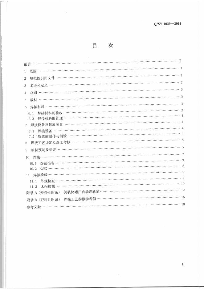 Q/SY 1039-2011 标准预览