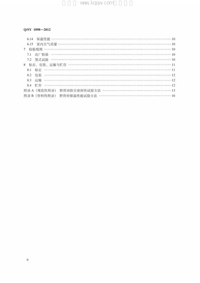 Q/SY 1098-2012 标准预览