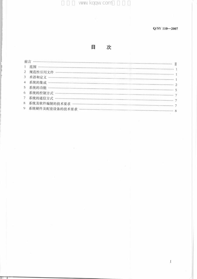 Q/SY 110-2007 标准预览