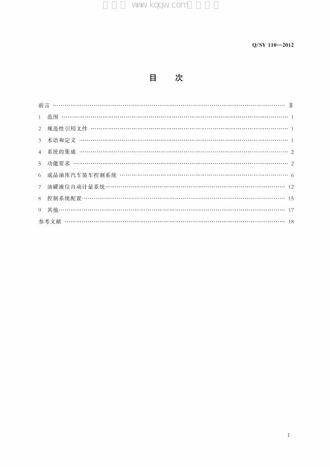 Q/SY 110-2012 标准预览