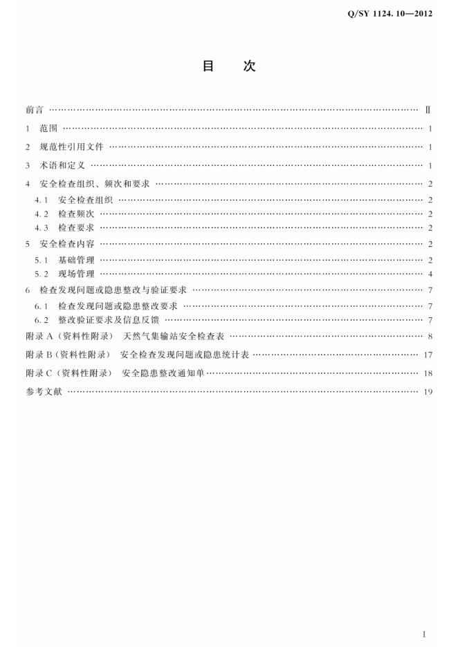 Q/SY 1124.10-2012 标准预览