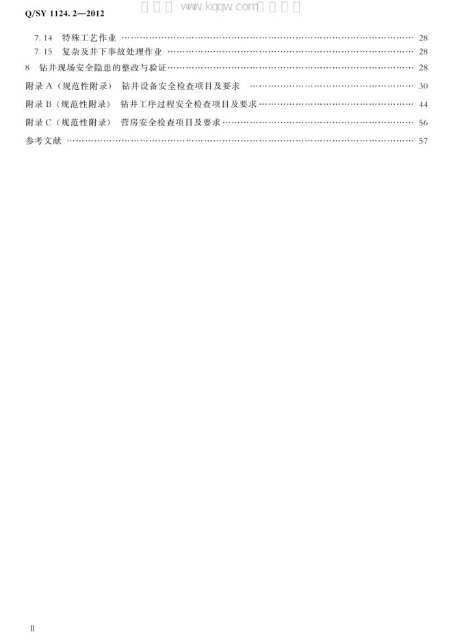 Q/SY 1124.2-2012 标准预览