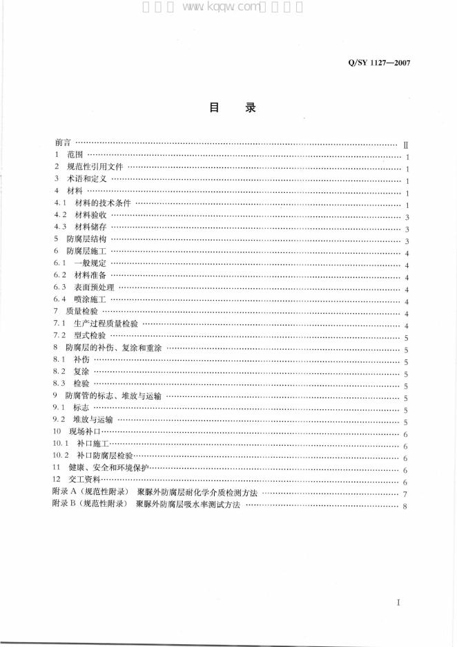 Q/SY 1127-2007 标准预览