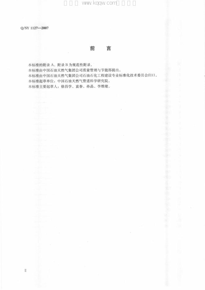 Q/SY 1127-2007 标准预览