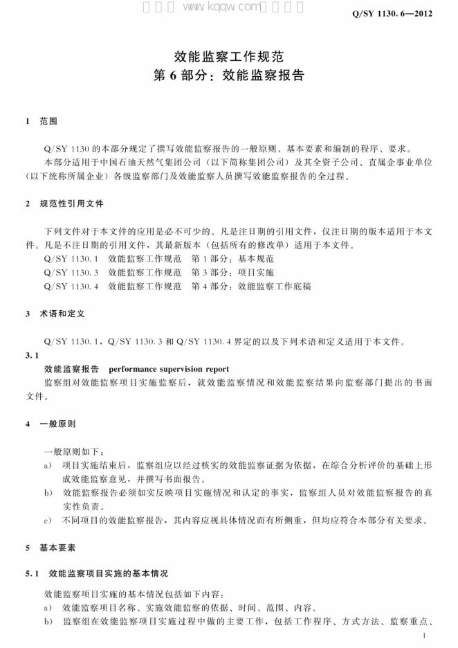 Q/SY 1130.6-2012 标准预览