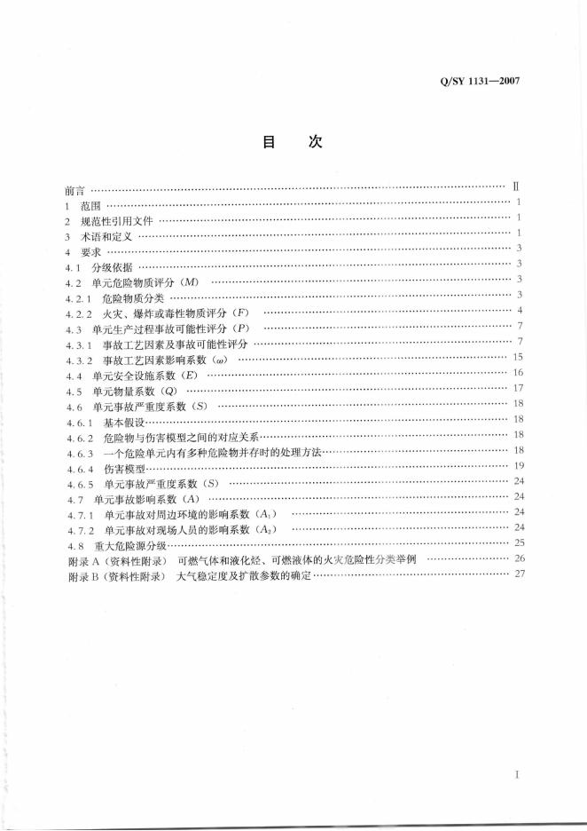 Q/SY 1131-2007 标准预览