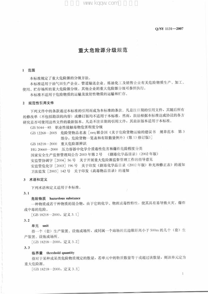 Q/SY 1131-2007 标准预览