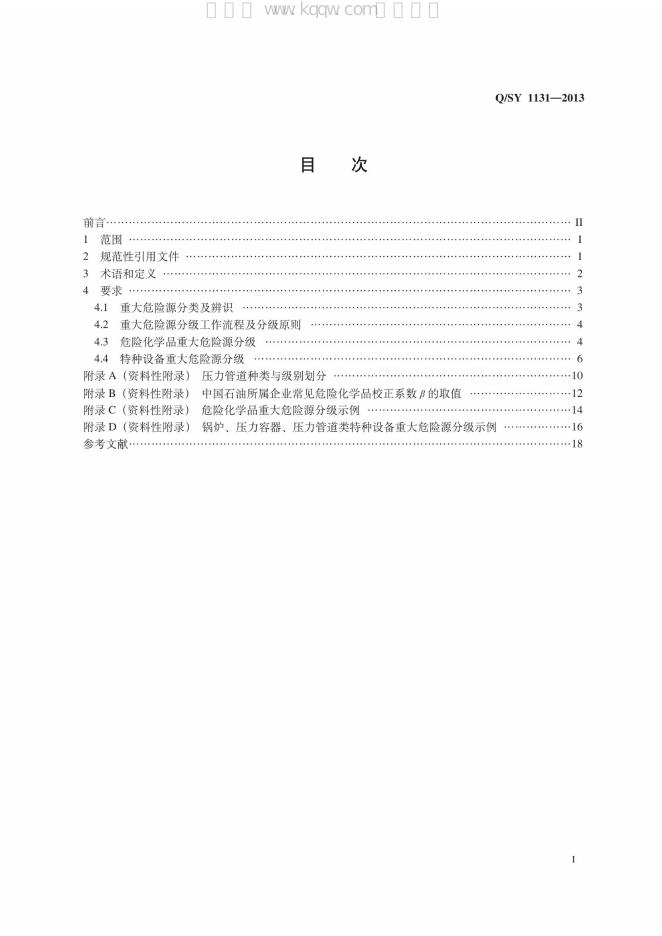 Q/SY 1131-2013 标准预览