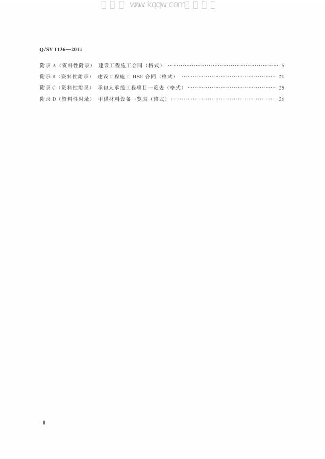 Q/SY 1136-2014 标准预览