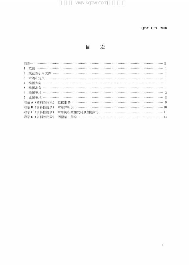 Q/SY 1139-2008 标准预览