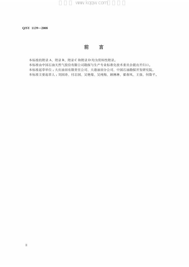 Q/SY 1139-2008 标准预览