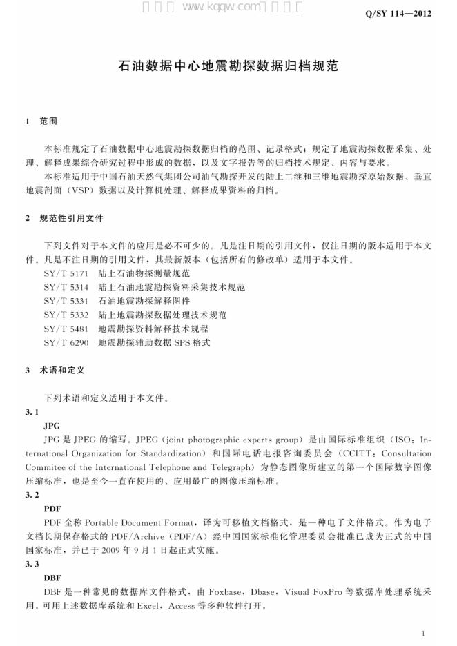 Q/SY 114-2012 标准预览