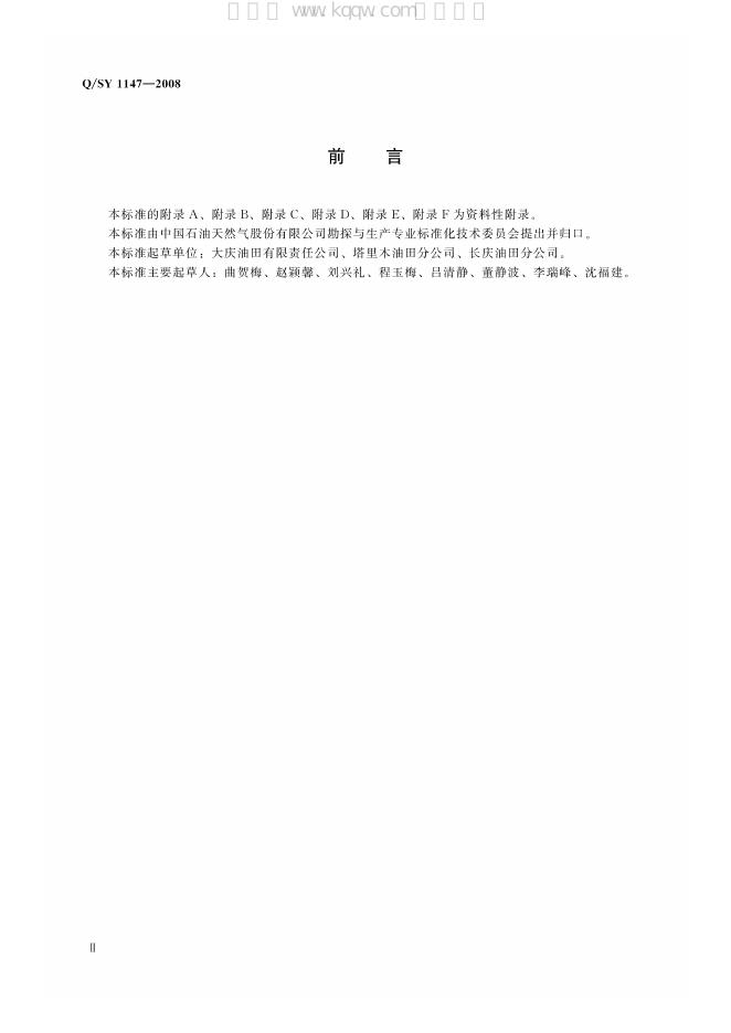 Q/SY 1147-2008 标准预览