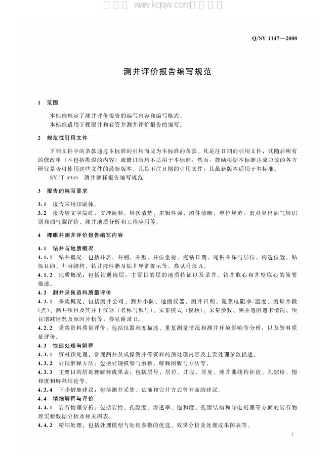 Q/SY 1147-2008 标准预览
