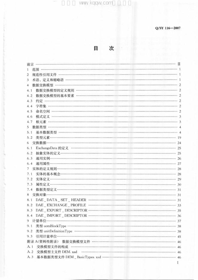 Q/SY 116-2007 标准预览