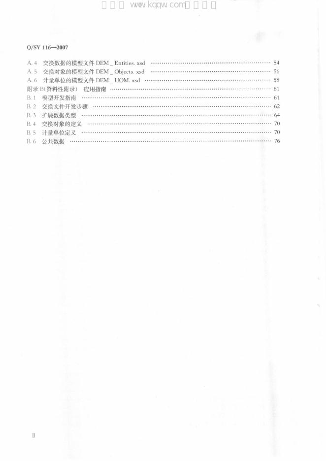 Q/SY 116-2007 标准预览