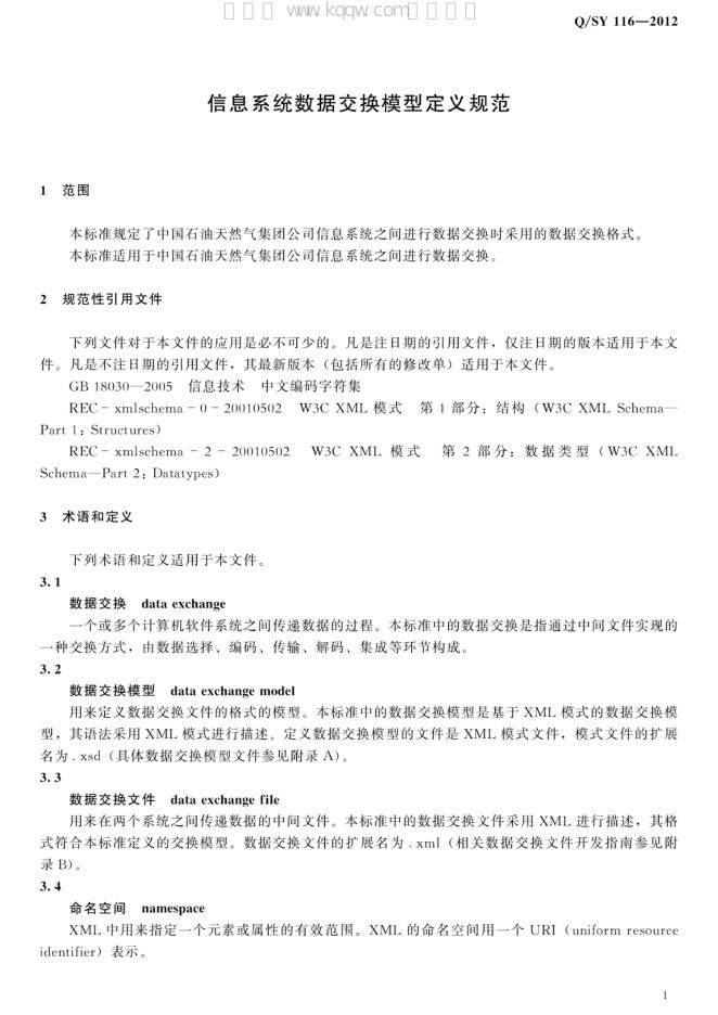 Q/SY 116-2012 标准预览