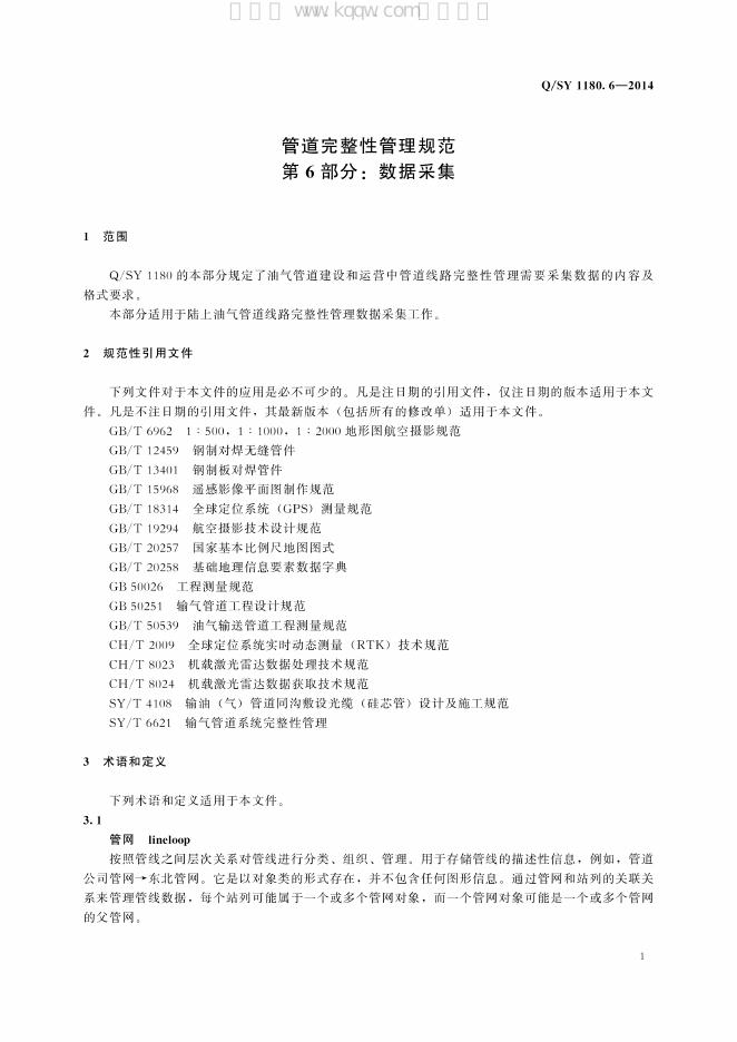 Q/SY 1180.6-2014 标准预览