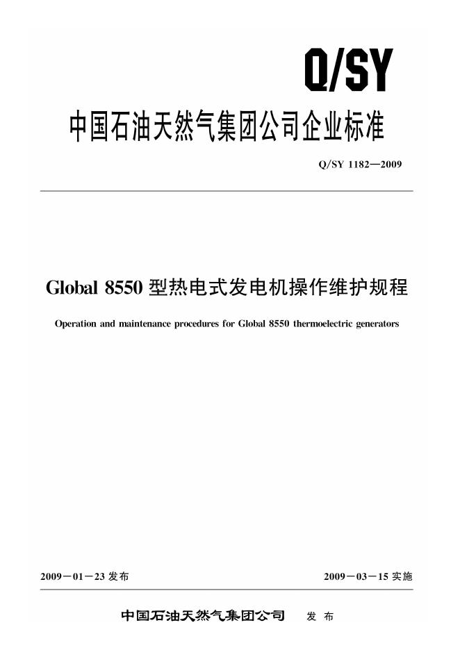 Q/SY 1182-2009 标准预览