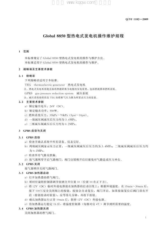 Q/SY 1182-2009 标准预览