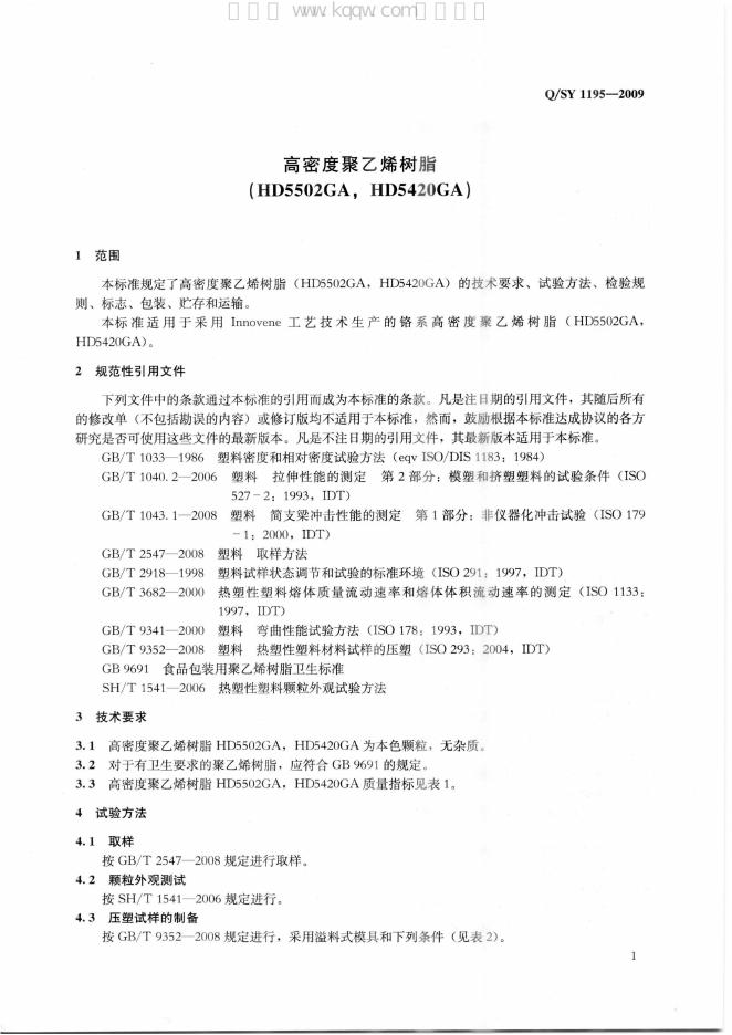 Q/SY 1195-2009 标准预览
