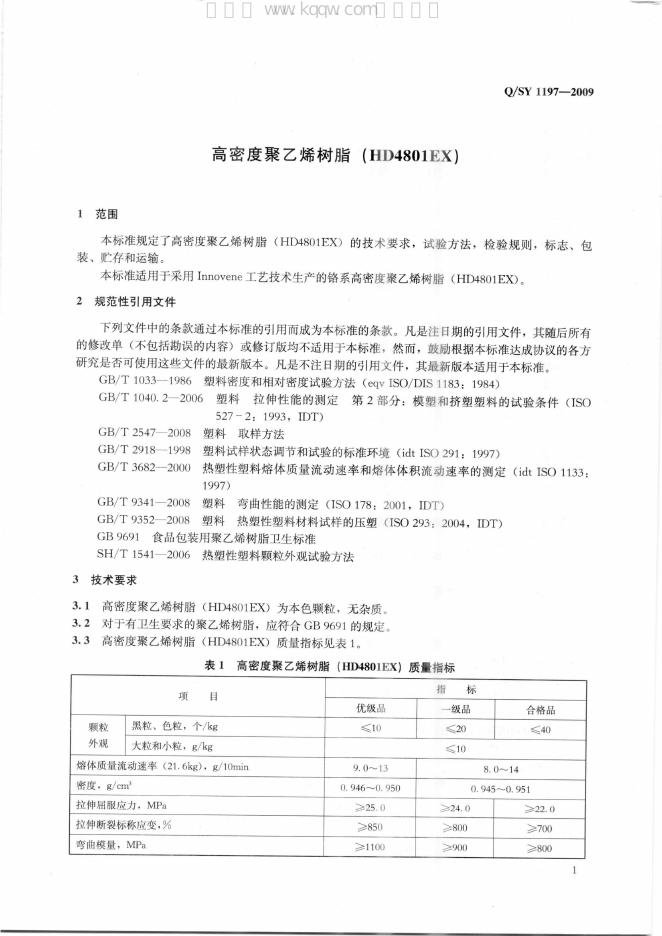 Q/SY 1197-2009 标准预览