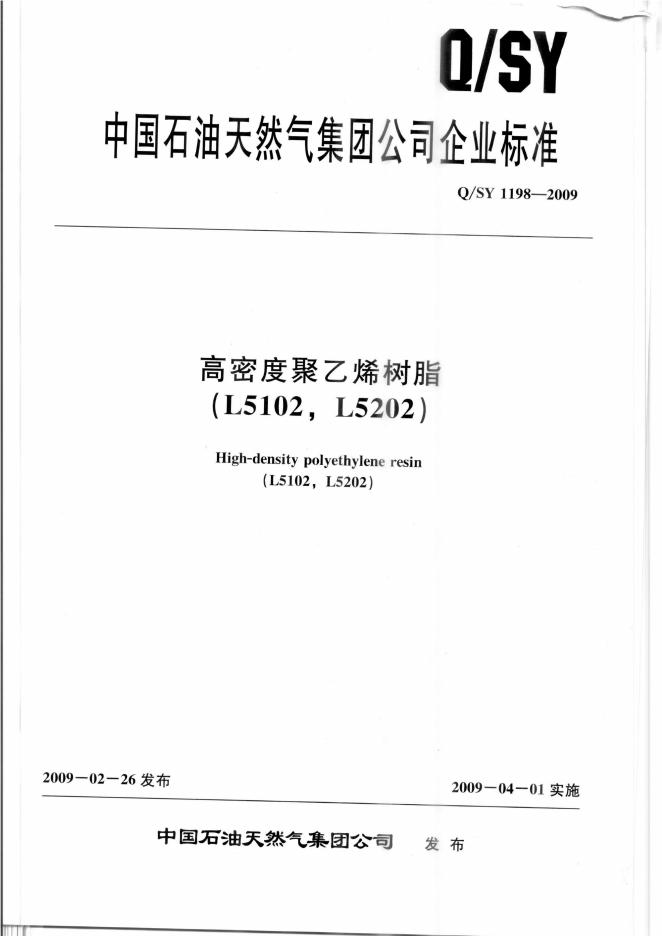Q/SY 1198-2009 标准预览