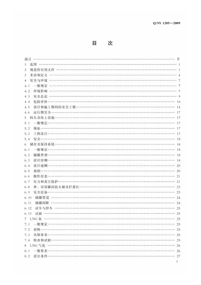 Q/SY 1205-2009 标准预览