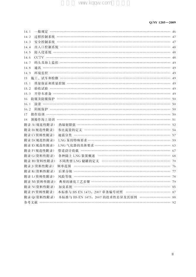 Q/SY 1205-2009 标准预览
