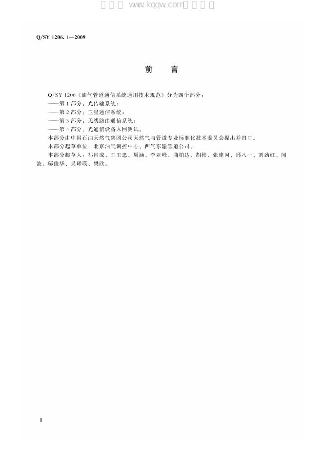 Q/SY 1206.1-2009 标准预览
