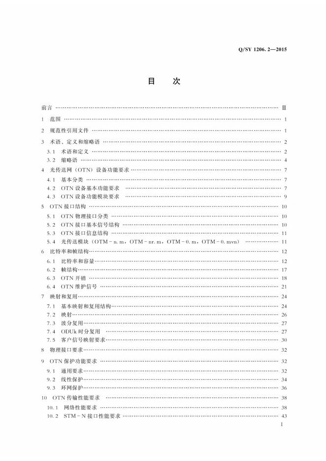 Q/SY 1206.2-2015 标准预览