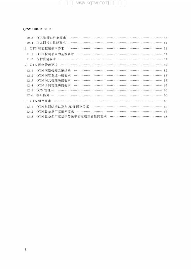 Q/SY 1206.2-2015 标准预览