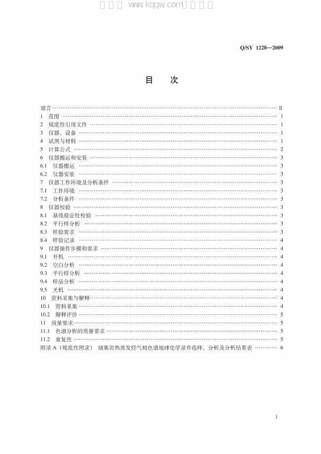 Q/SY 1228-2009 标准预览