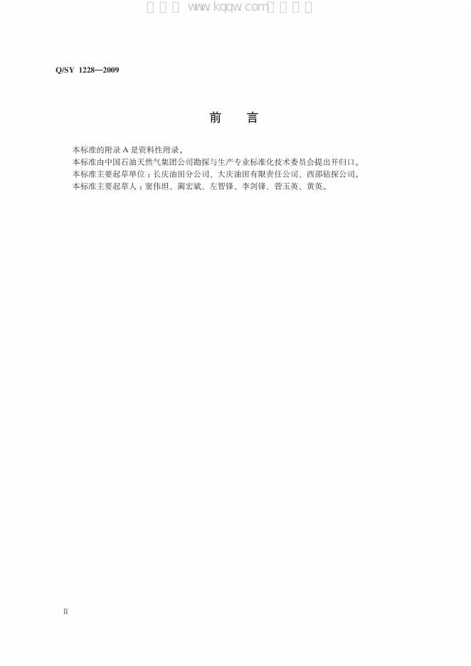 Q/SY 1228-2009 标准预览