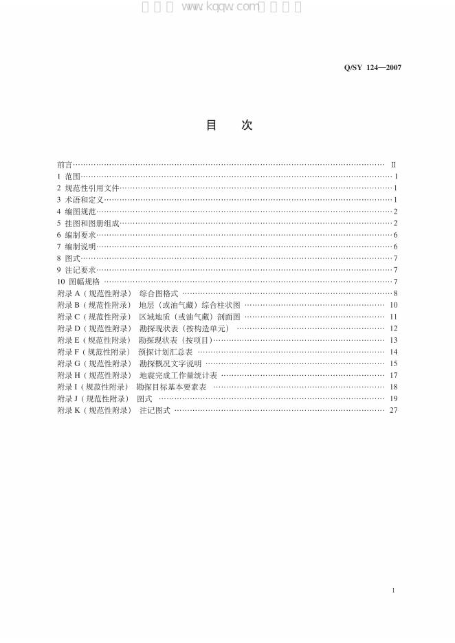 Q/SY 124-2007 标准预览