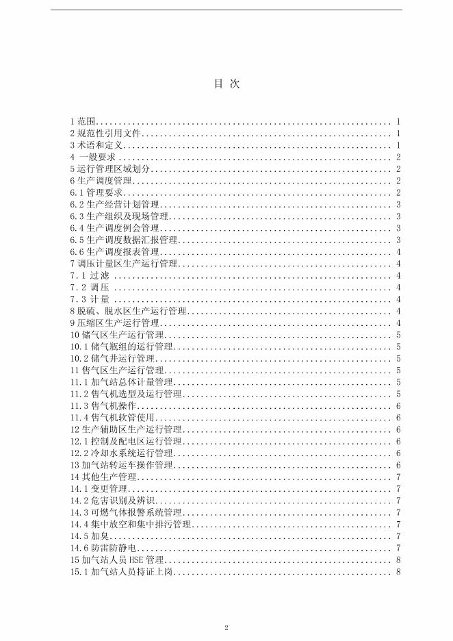 Q/SY 1261-2014 标准预览