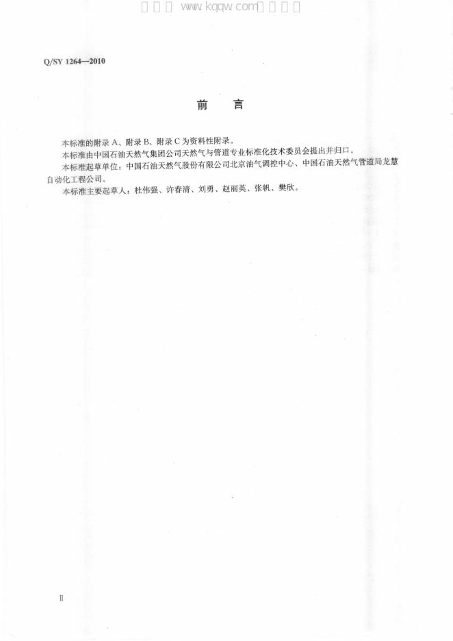 Q/SY 1264-2010 标准预览