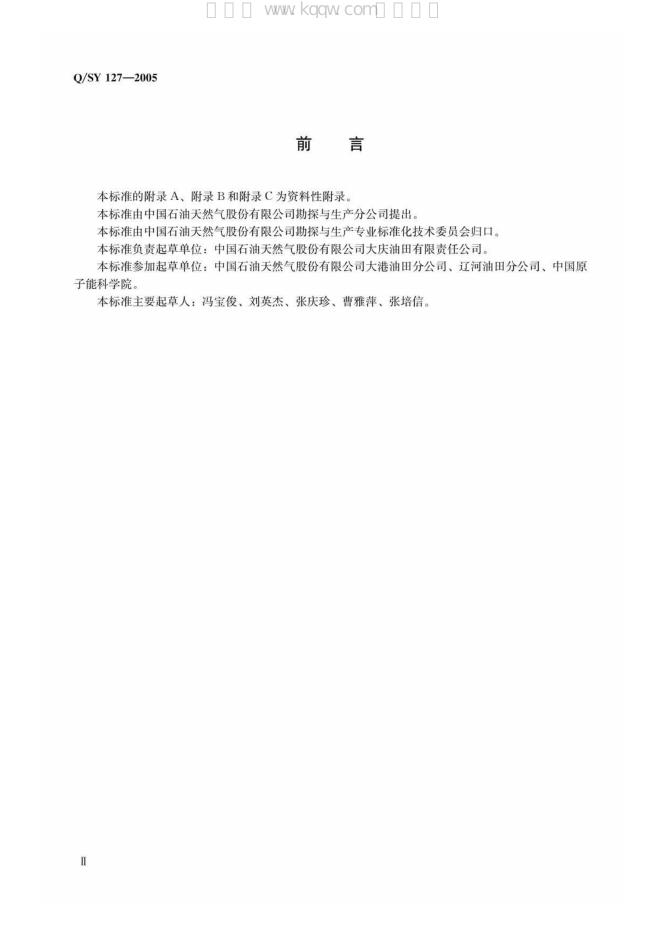 Q/SY 127-2007 标准预览