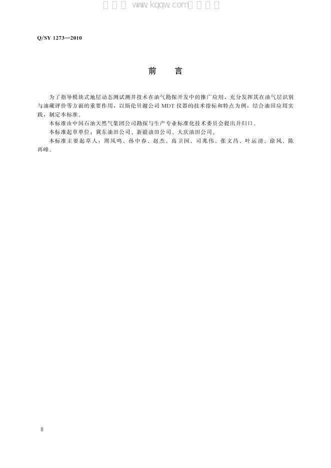 Q/SY 1273-2010 标准预览
