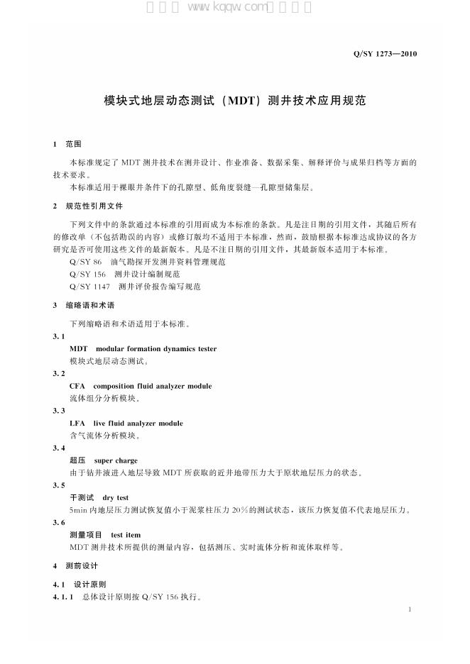 Q/SY 1273-2010 标准预览
