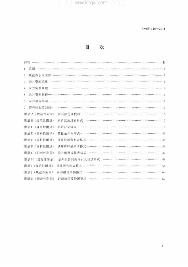 Q/SY 128-2015 标准预览